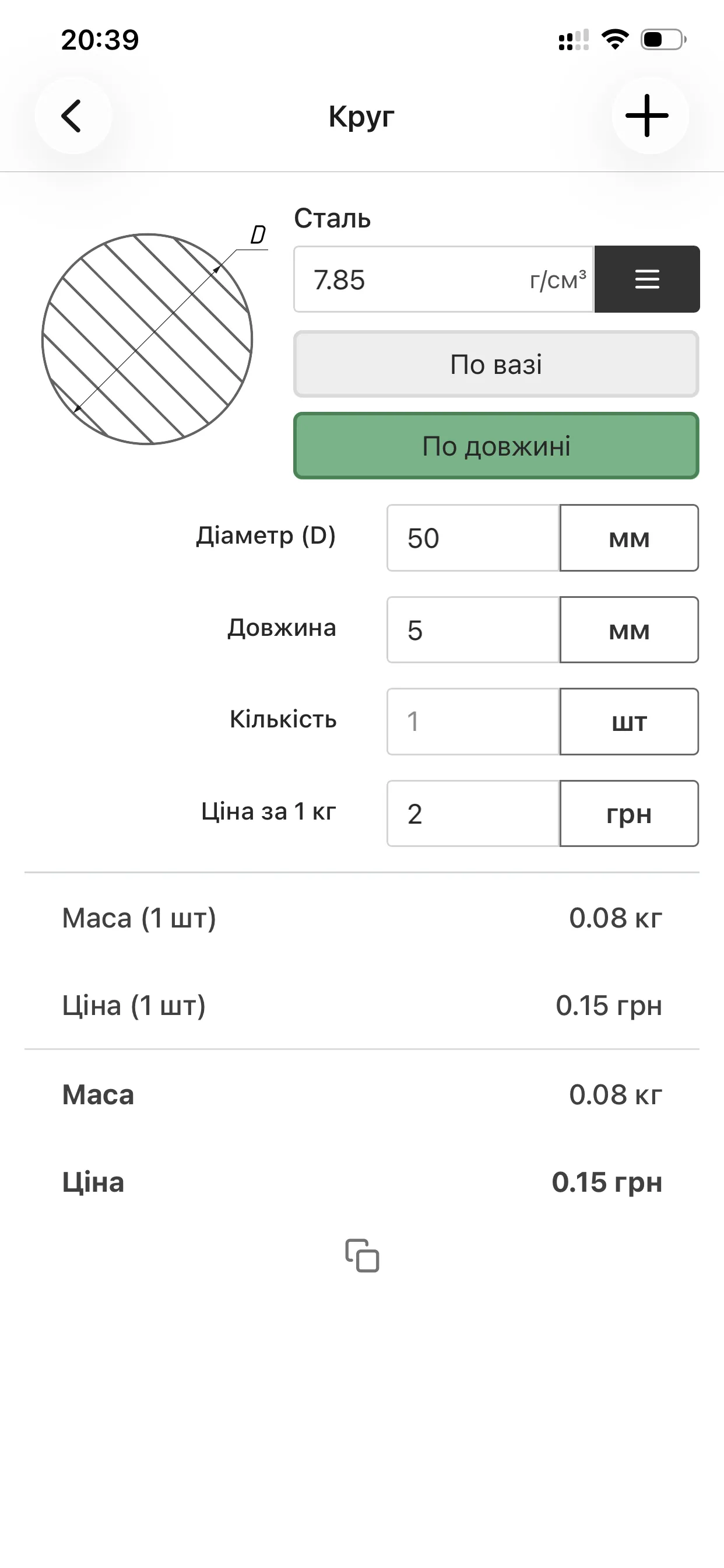 Калькулятор металообробки
