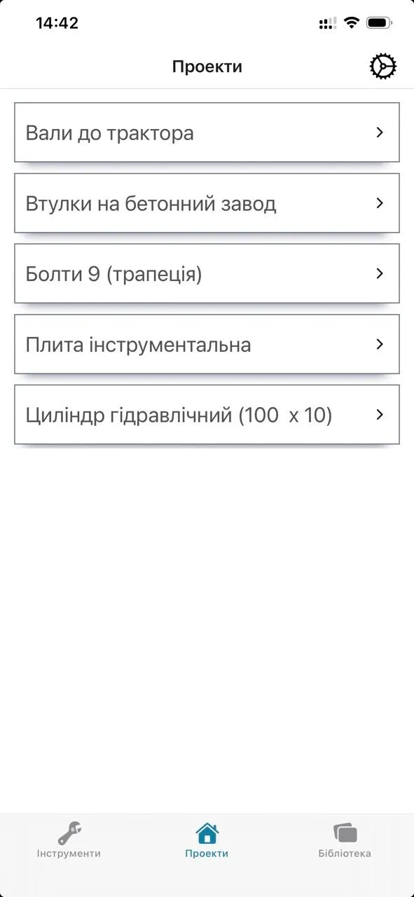 Список проєктів